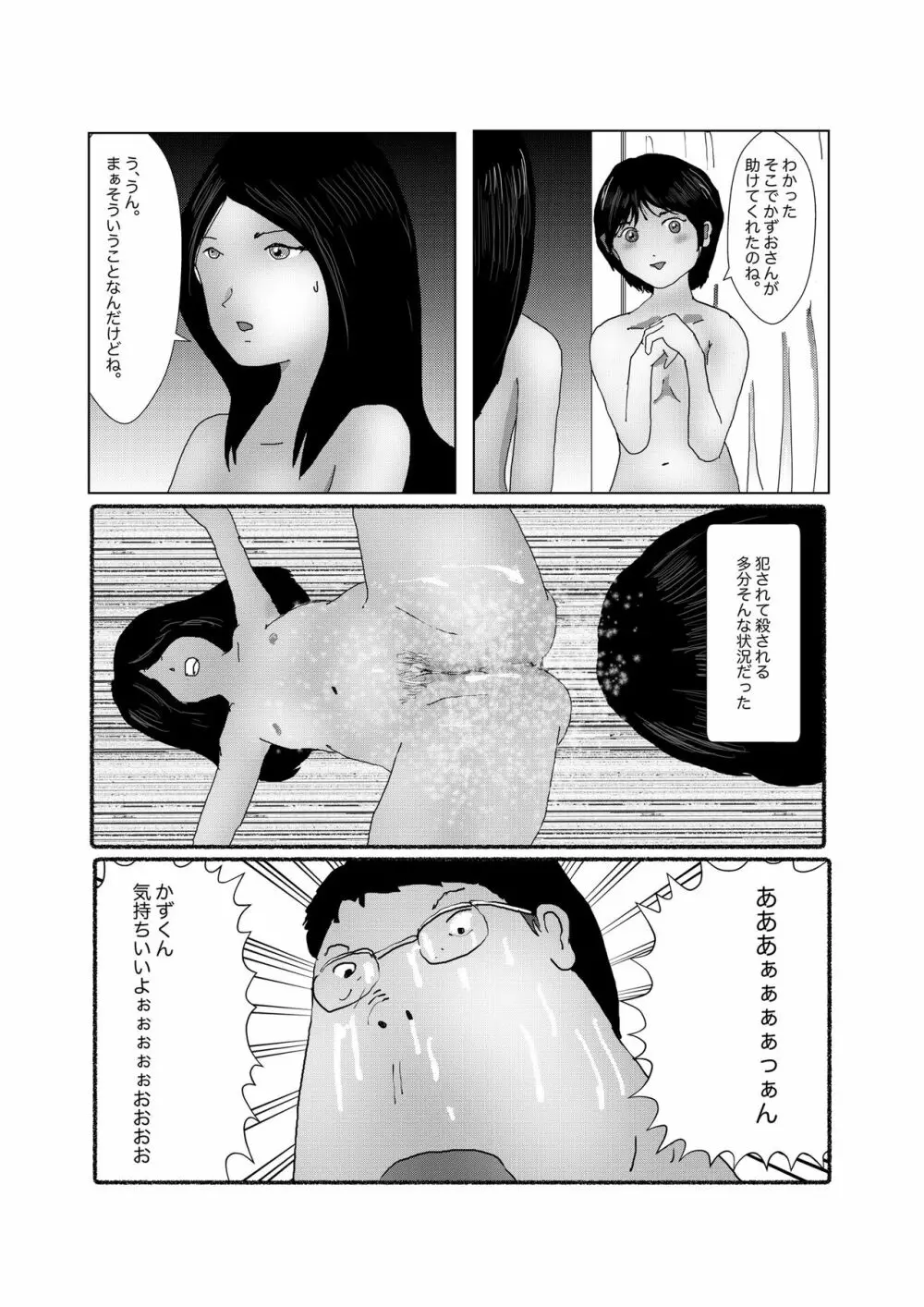 早苗中毒中 Page.185