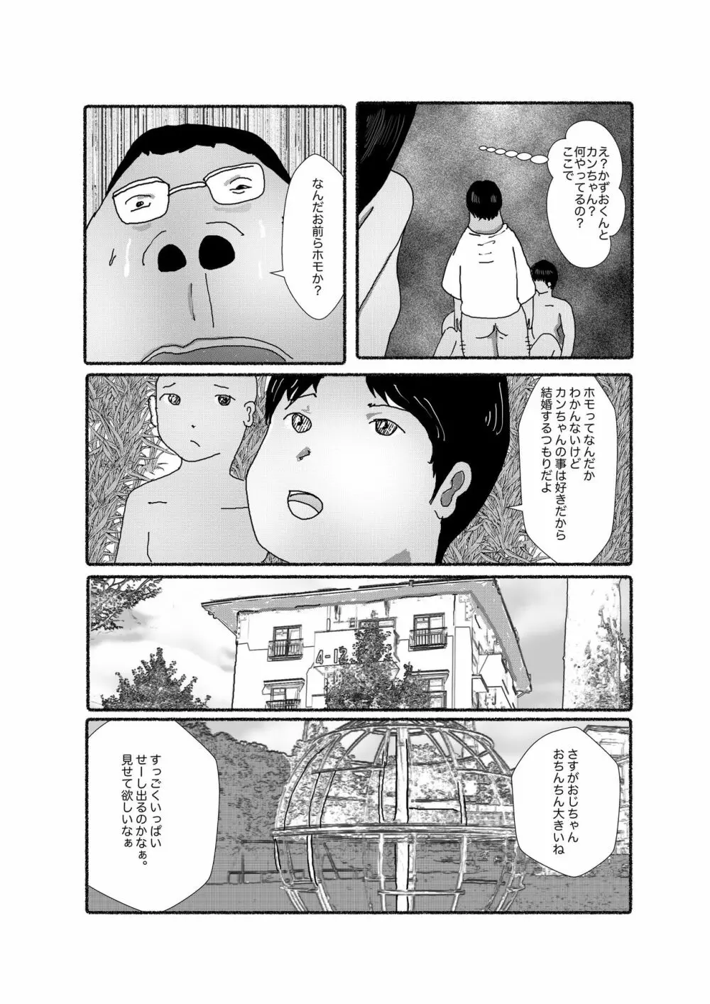 早苗中毒中 Page.187