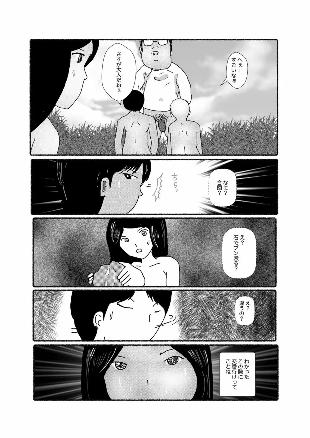 早苗中毒中 Page.188