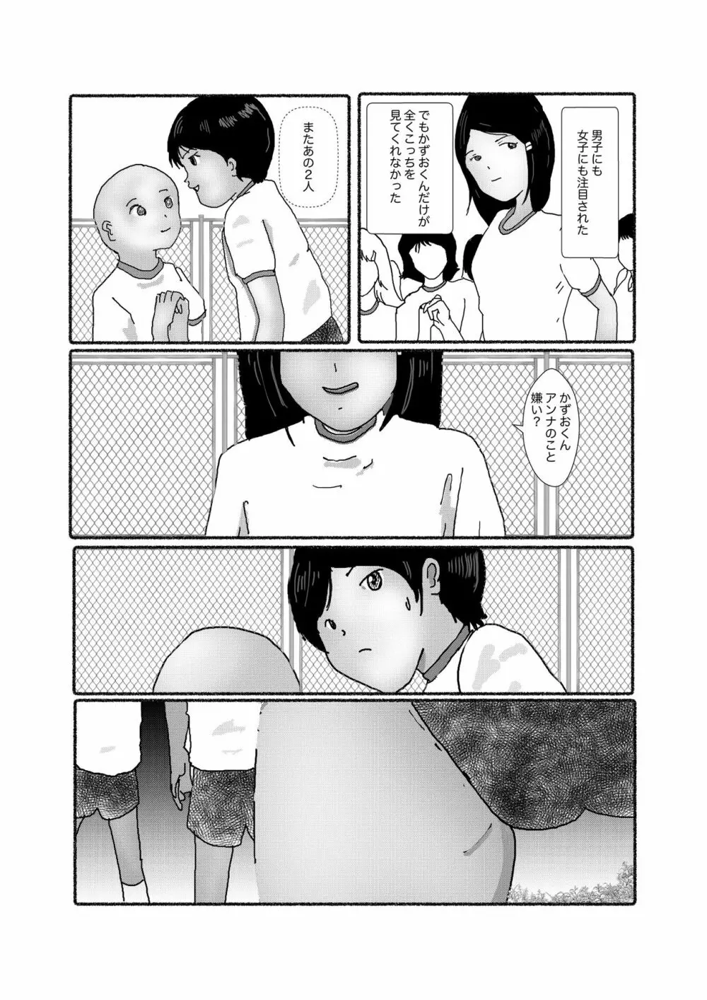 早苗中毒中 Page.192