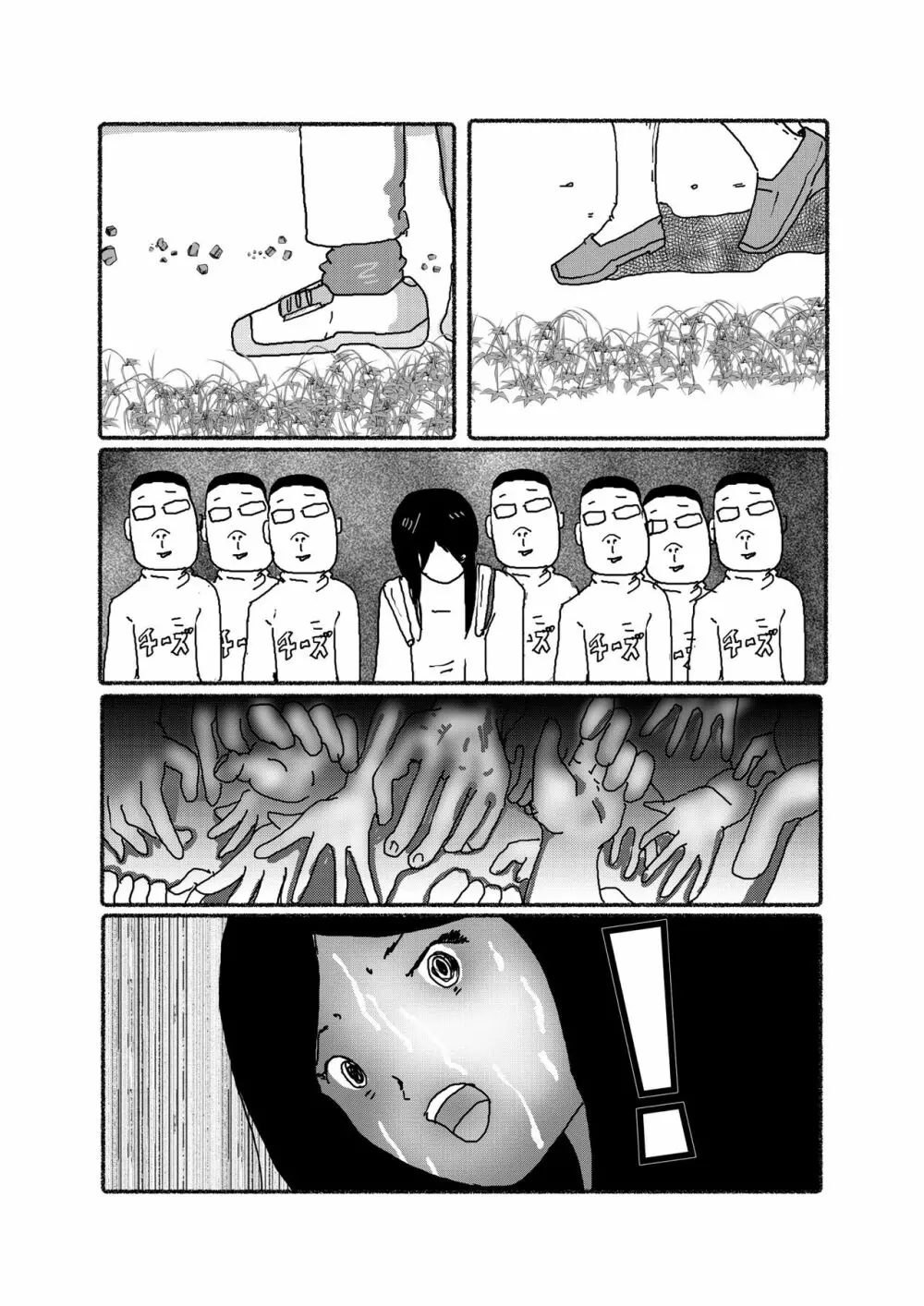 早苗中毒中 Page.195