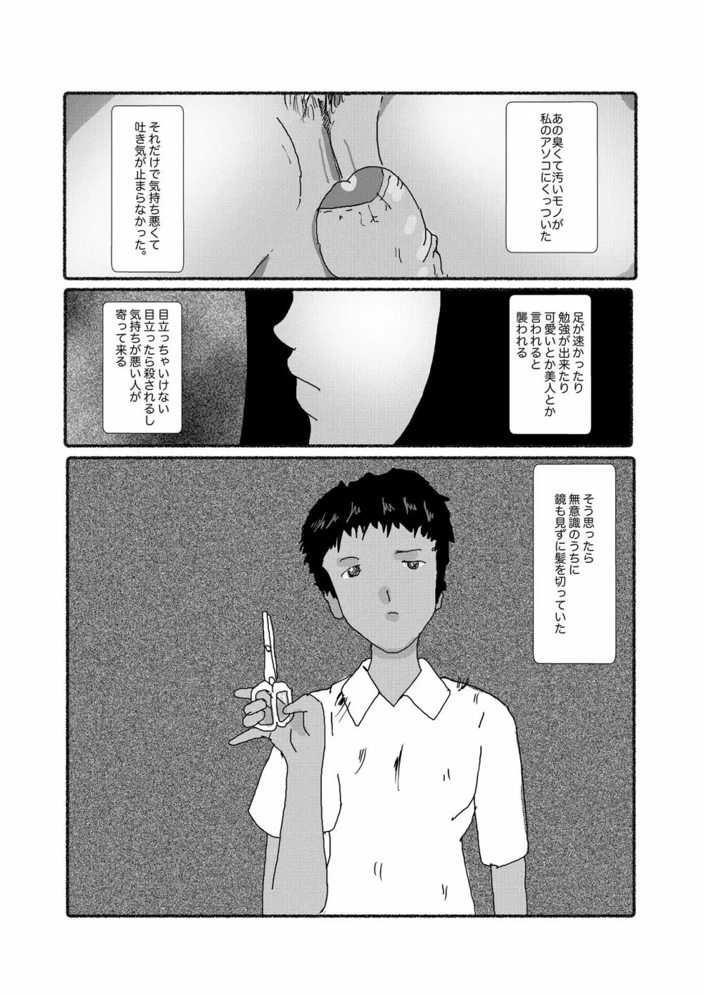 早苗中毒中 Page.196