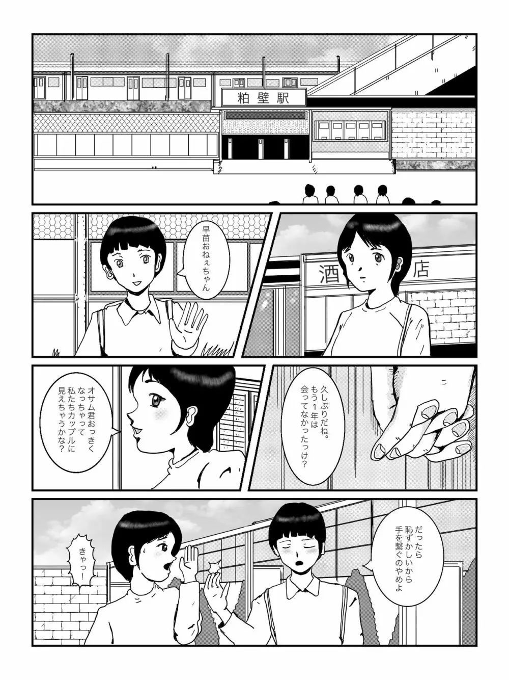 早苗中毒中 Page.2