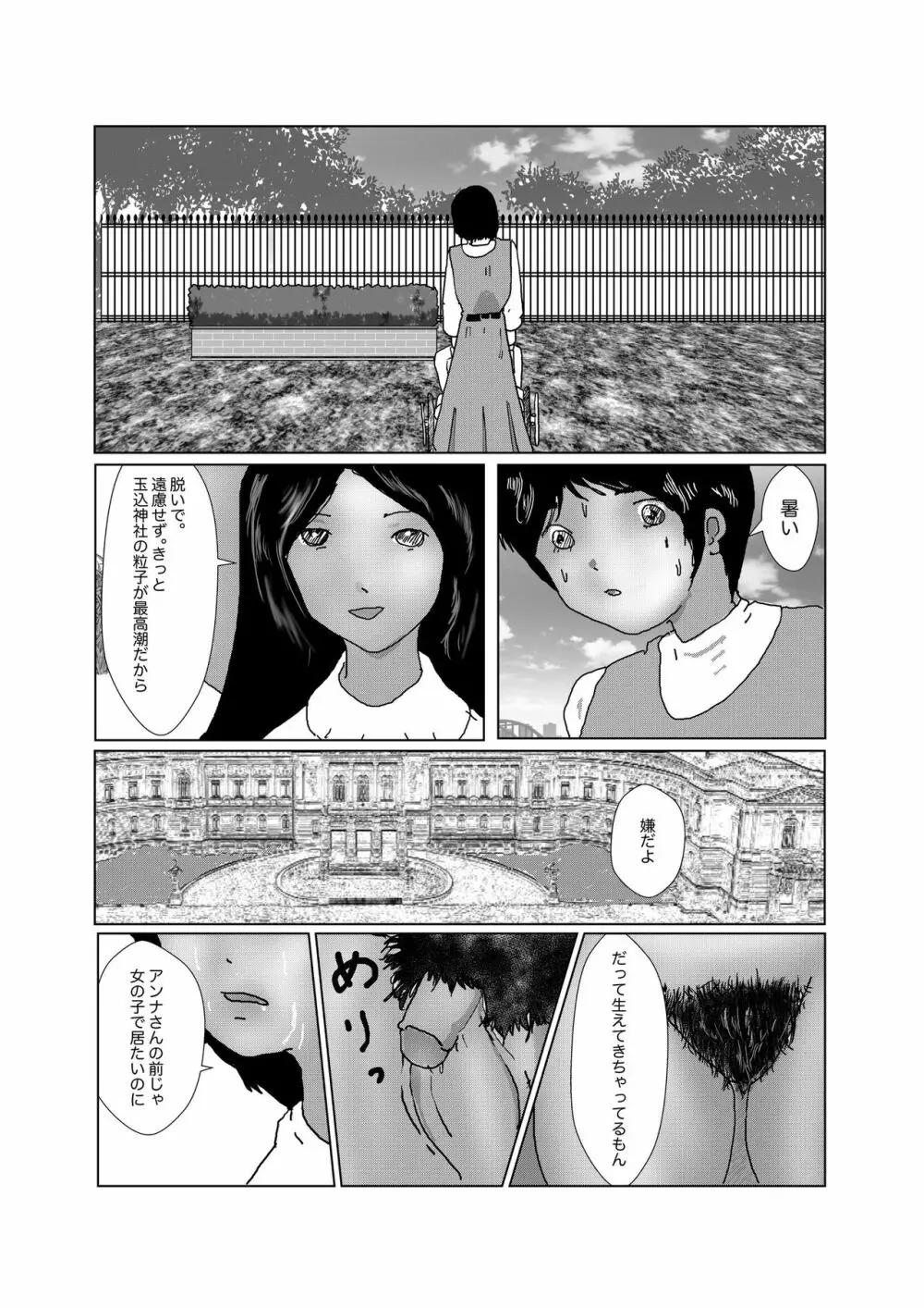 早苗中毒中 Page.203