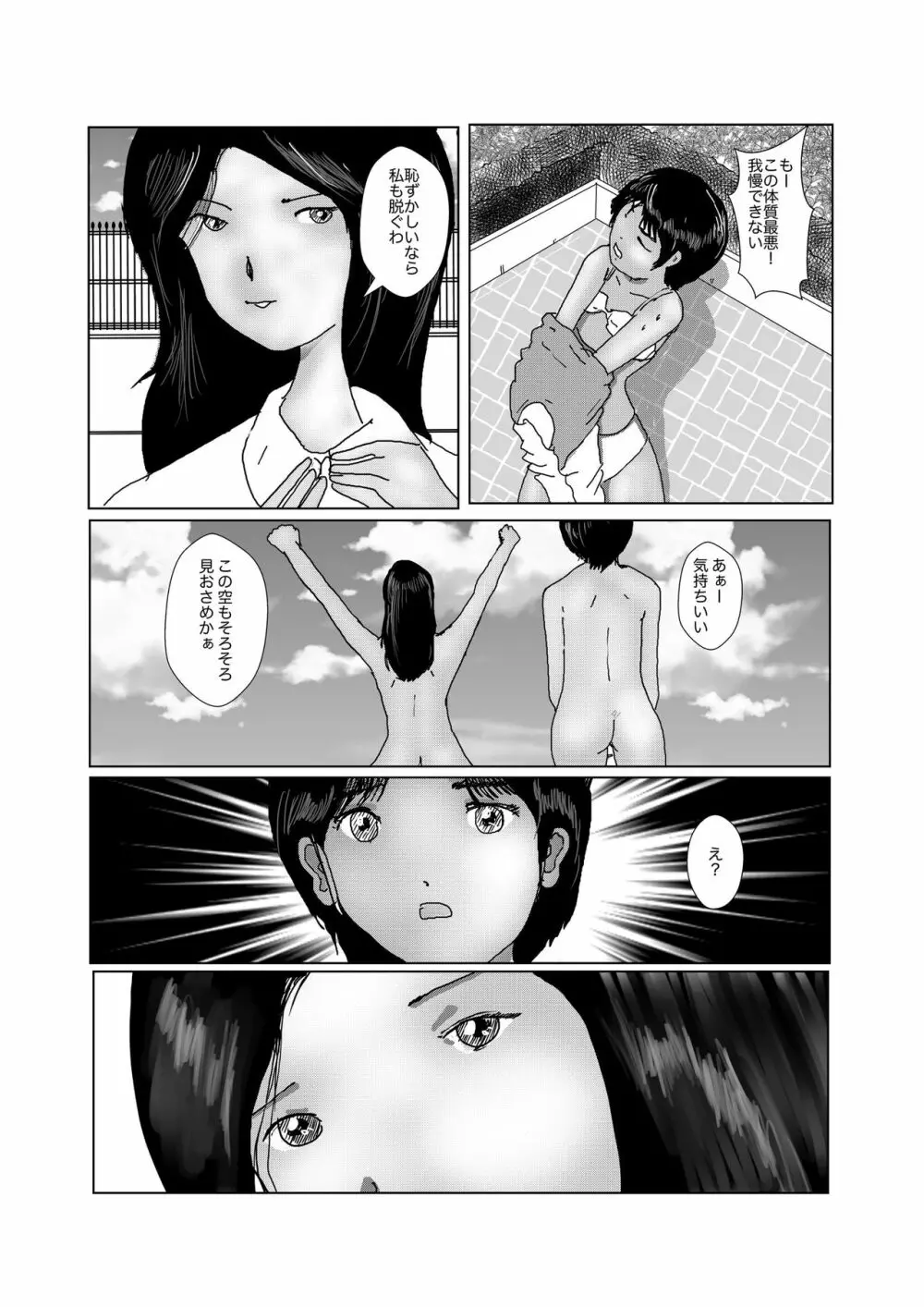 早苗中毒中 Page.204