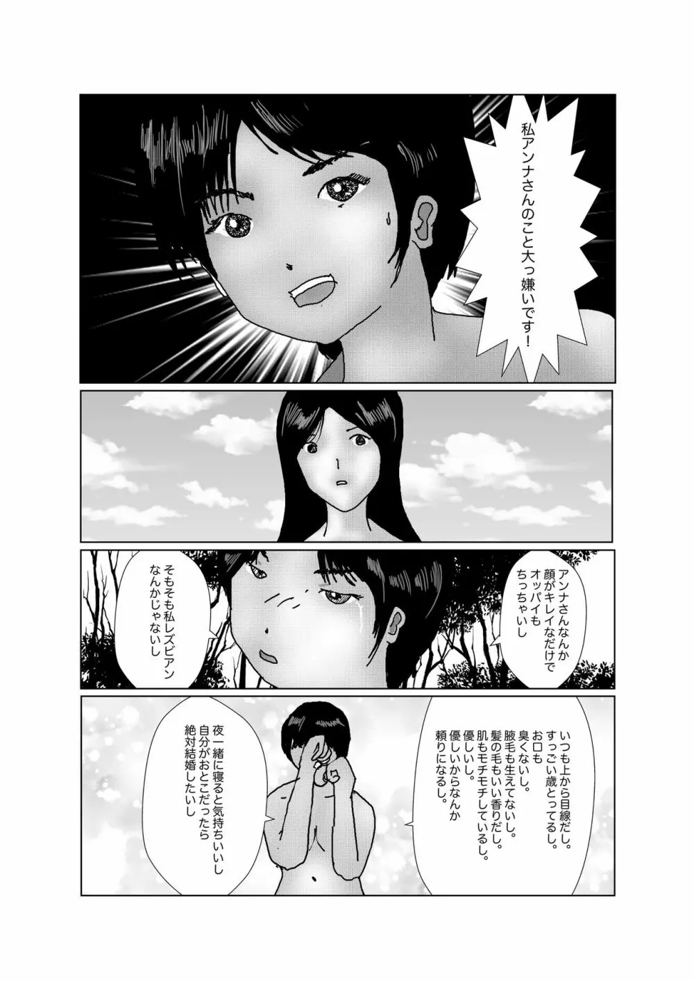 早苗中毒中 Page.207