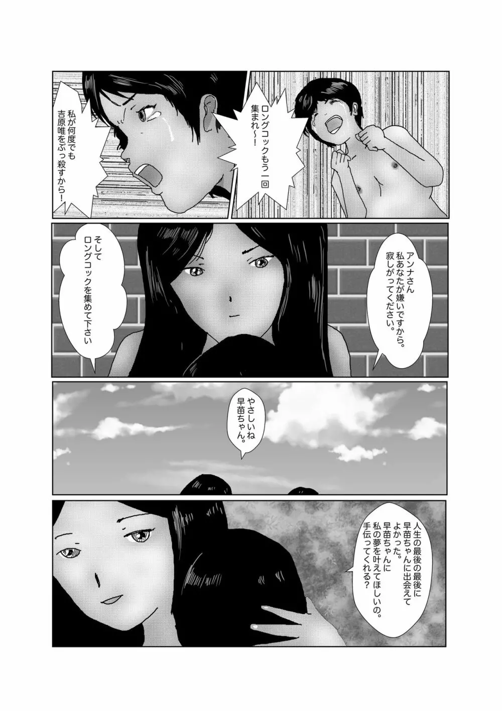 早苗中毒中 Page.208