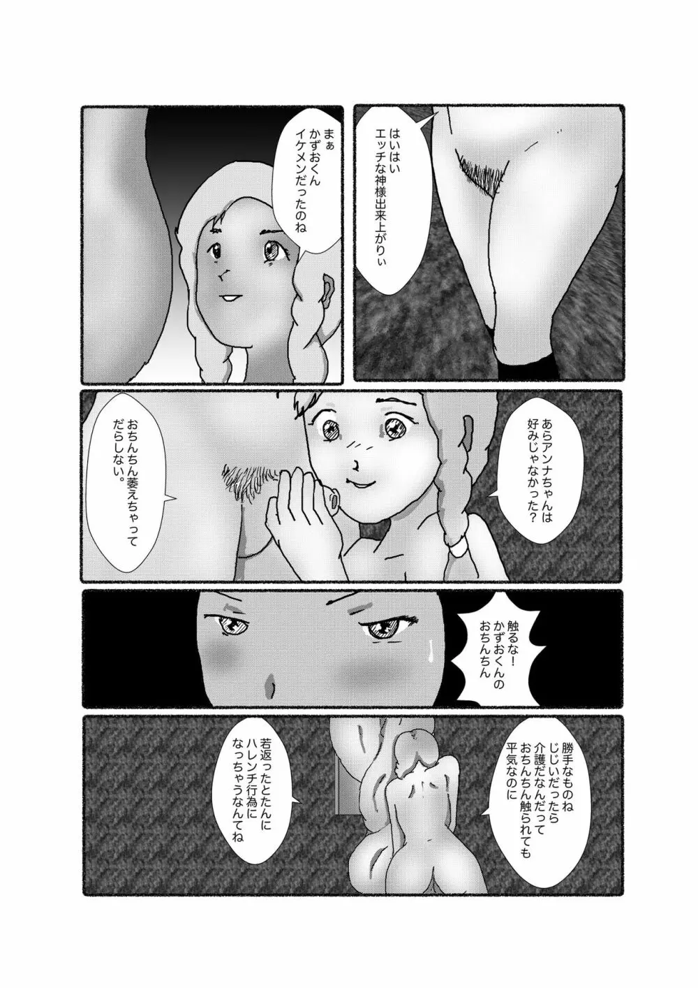 早苗中毒中 Page.213