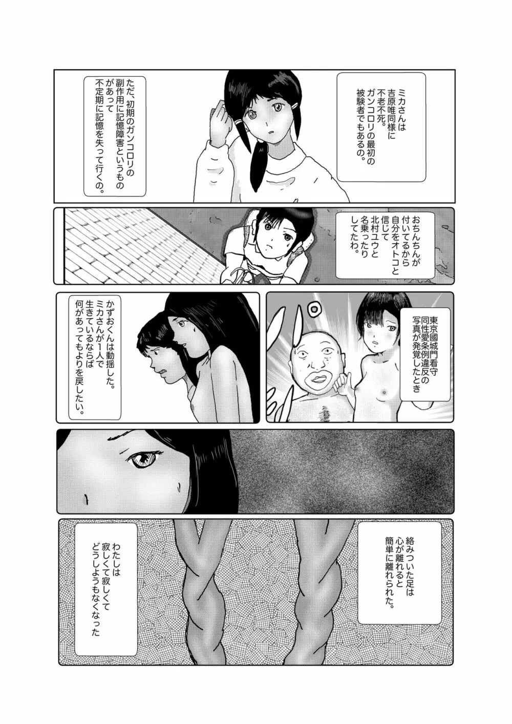 早苗中毒中 Page.217