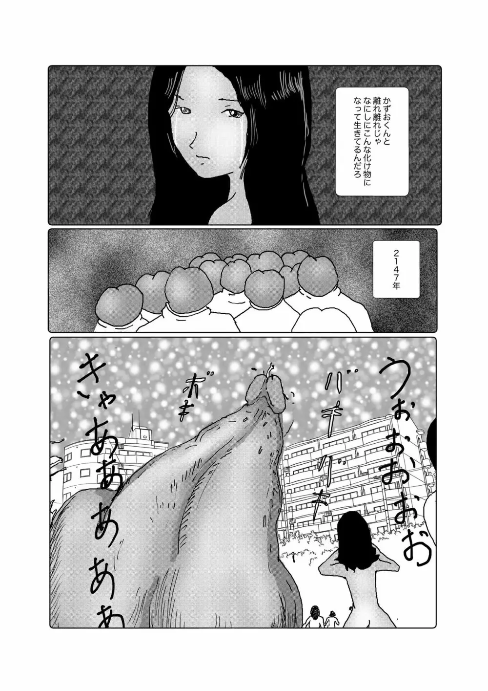 早苗中毒中 Page.218