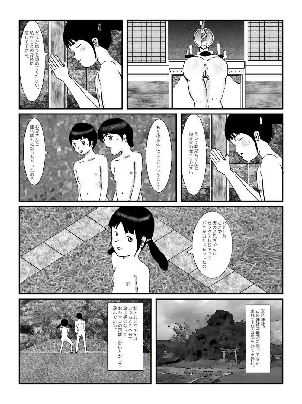 早苗中毒中 Page.22