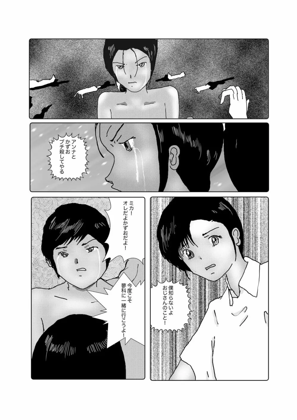 早苗中毒中 Page.221