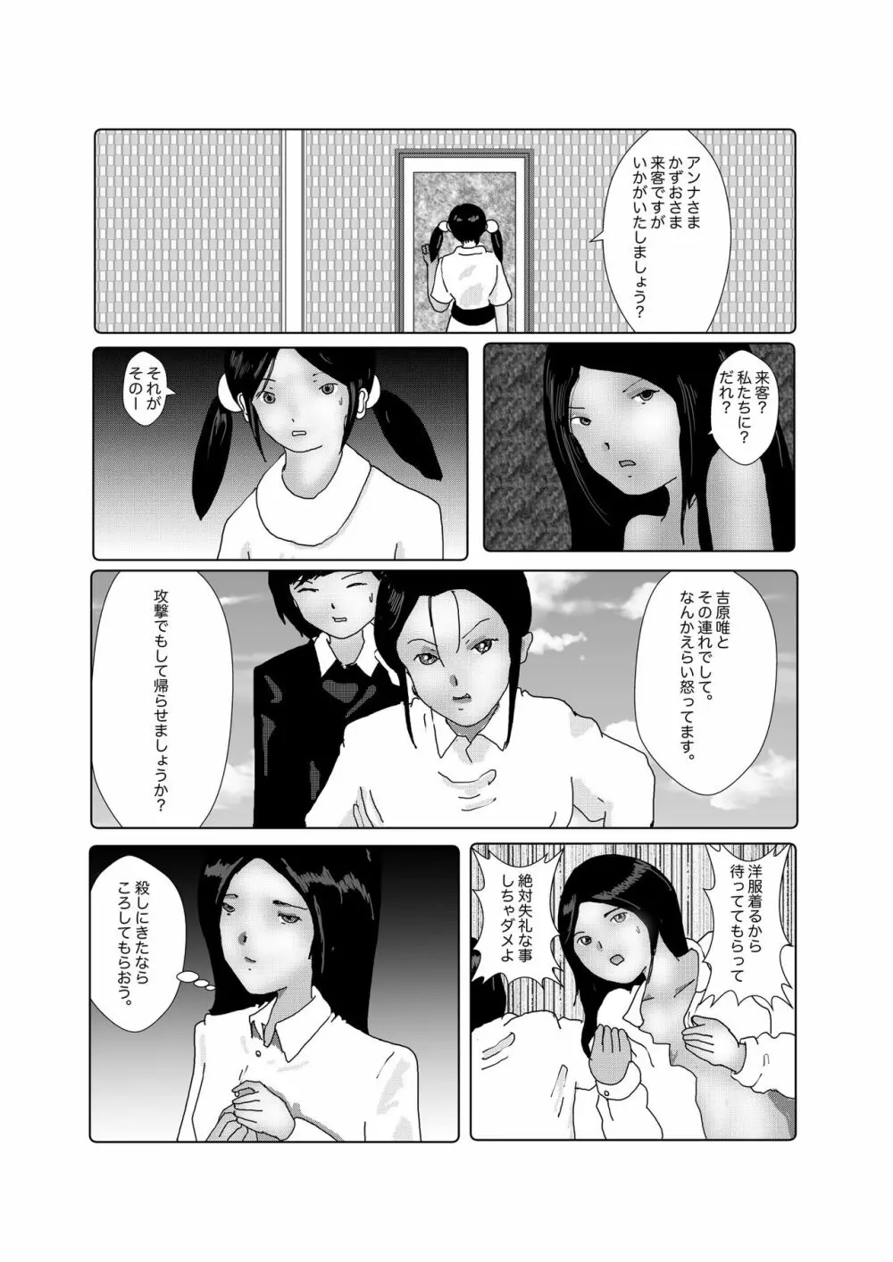 早苗中毒中 Page.226