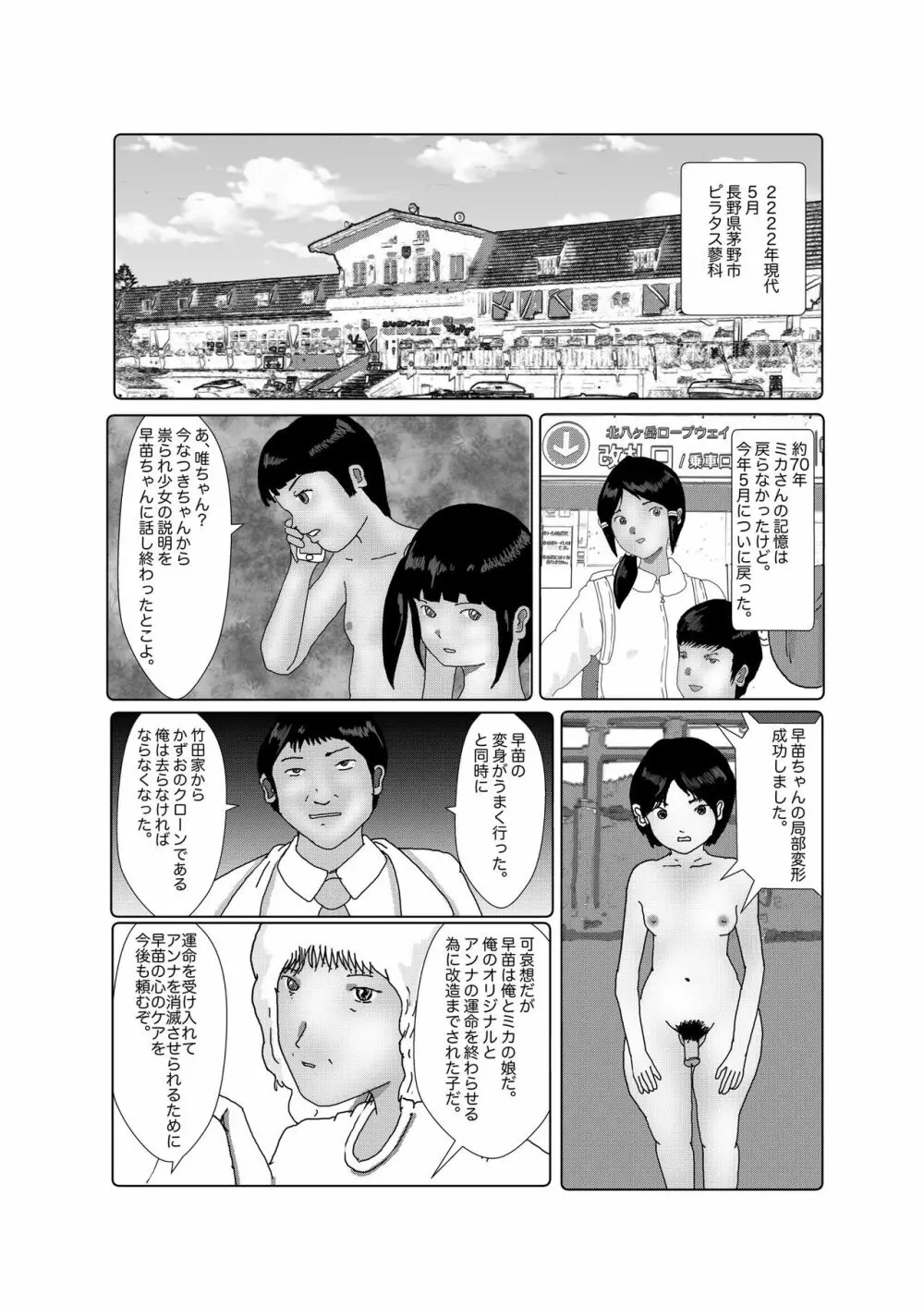 早苗中毒中 Page.229