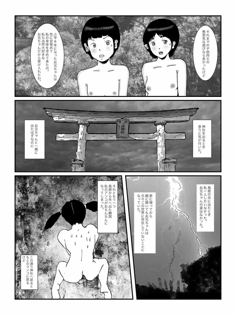 早苗中毒中 Page.23