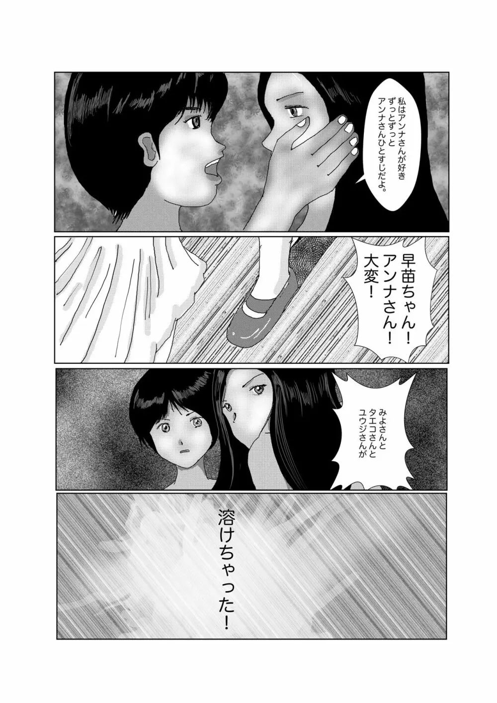 早苗中毒中 Page.234