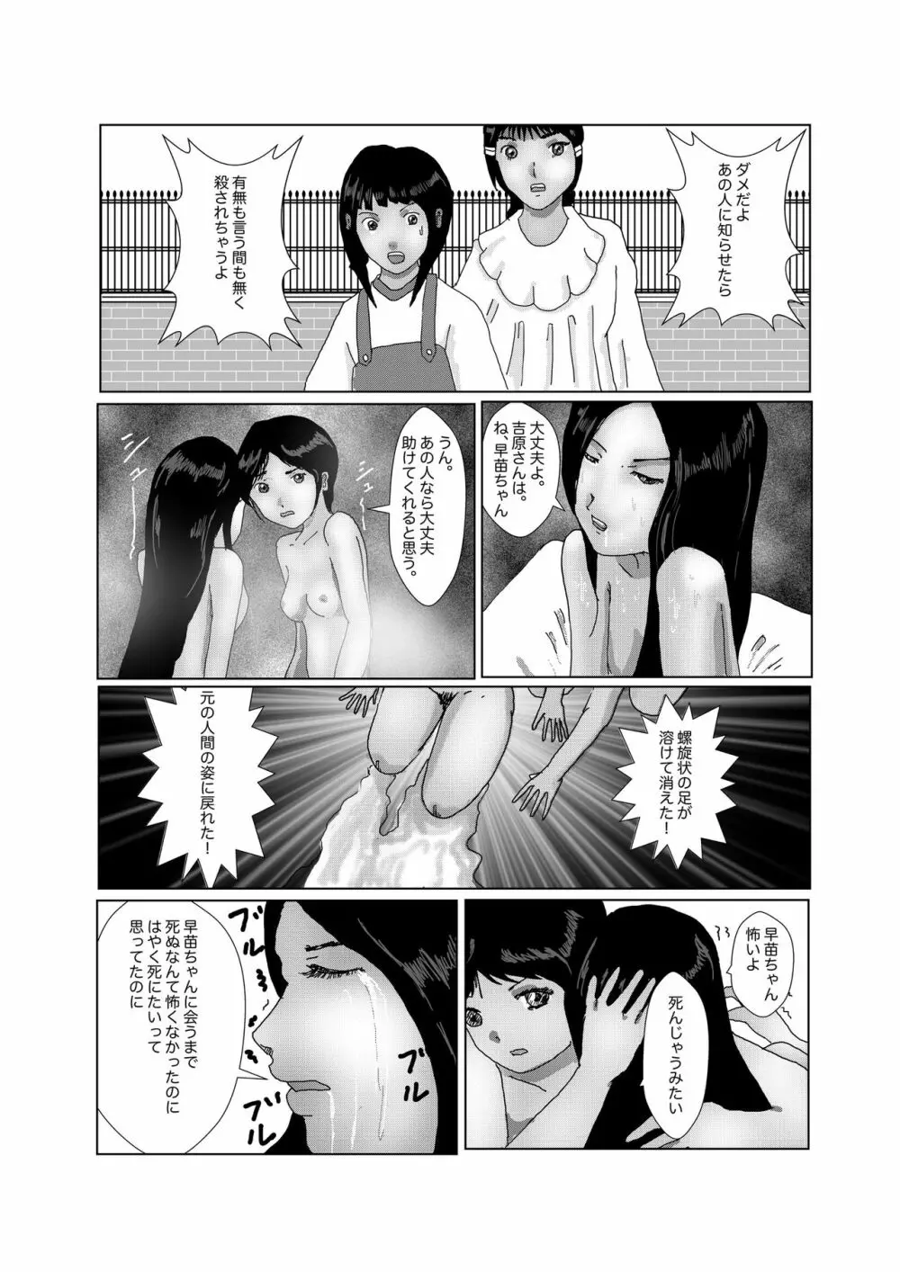 早苗中毒中 Page.236