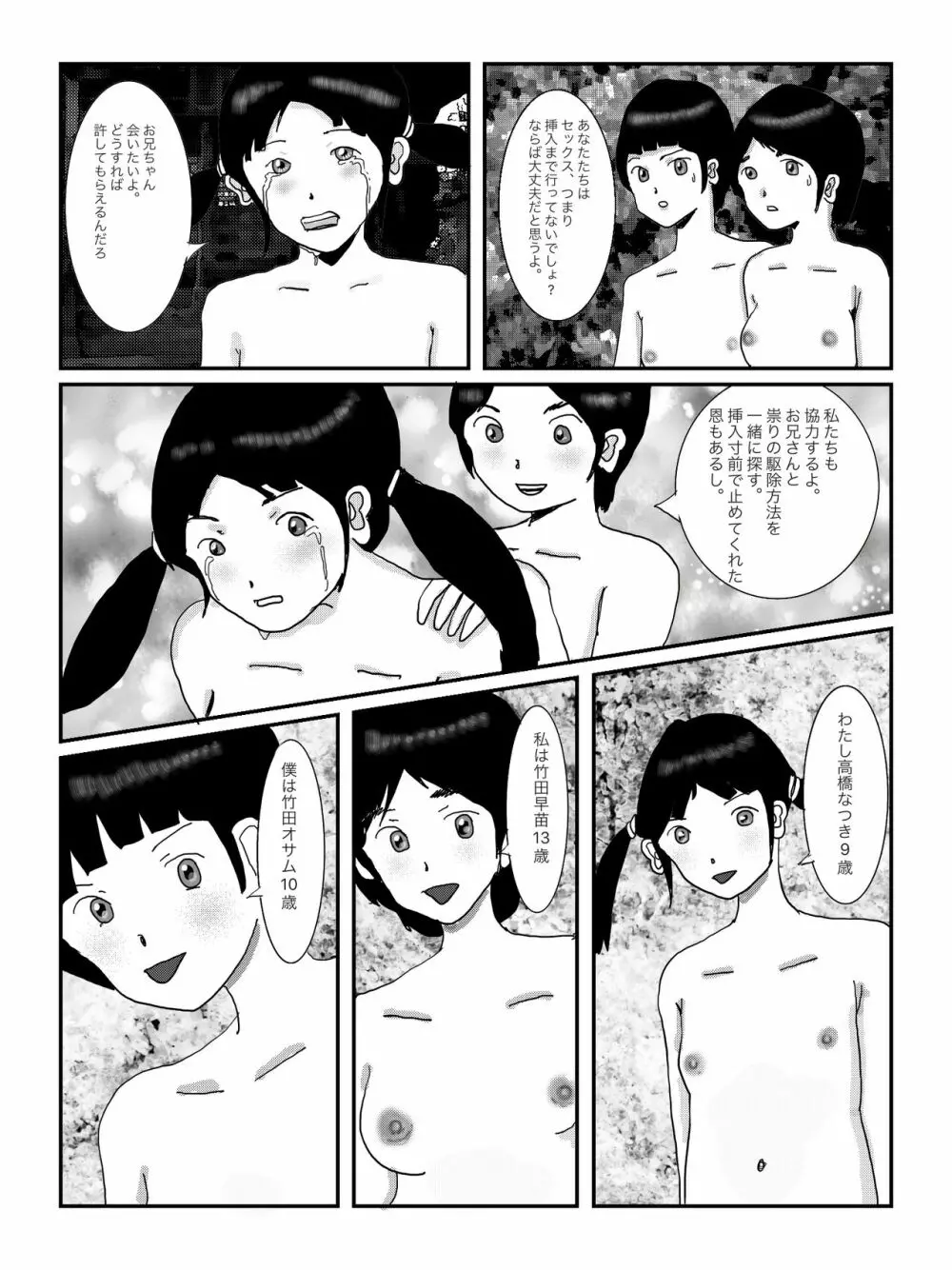 早苗中毒中 Page.24