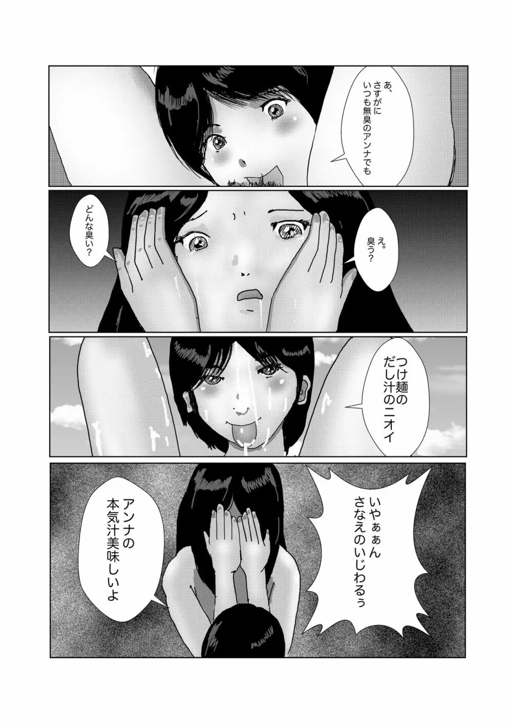 早苗中毒中 Page.244