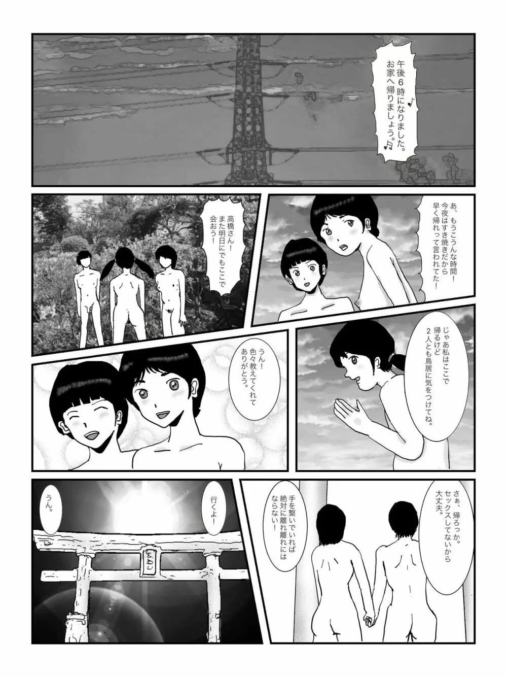 早苗中毒中 Page.25