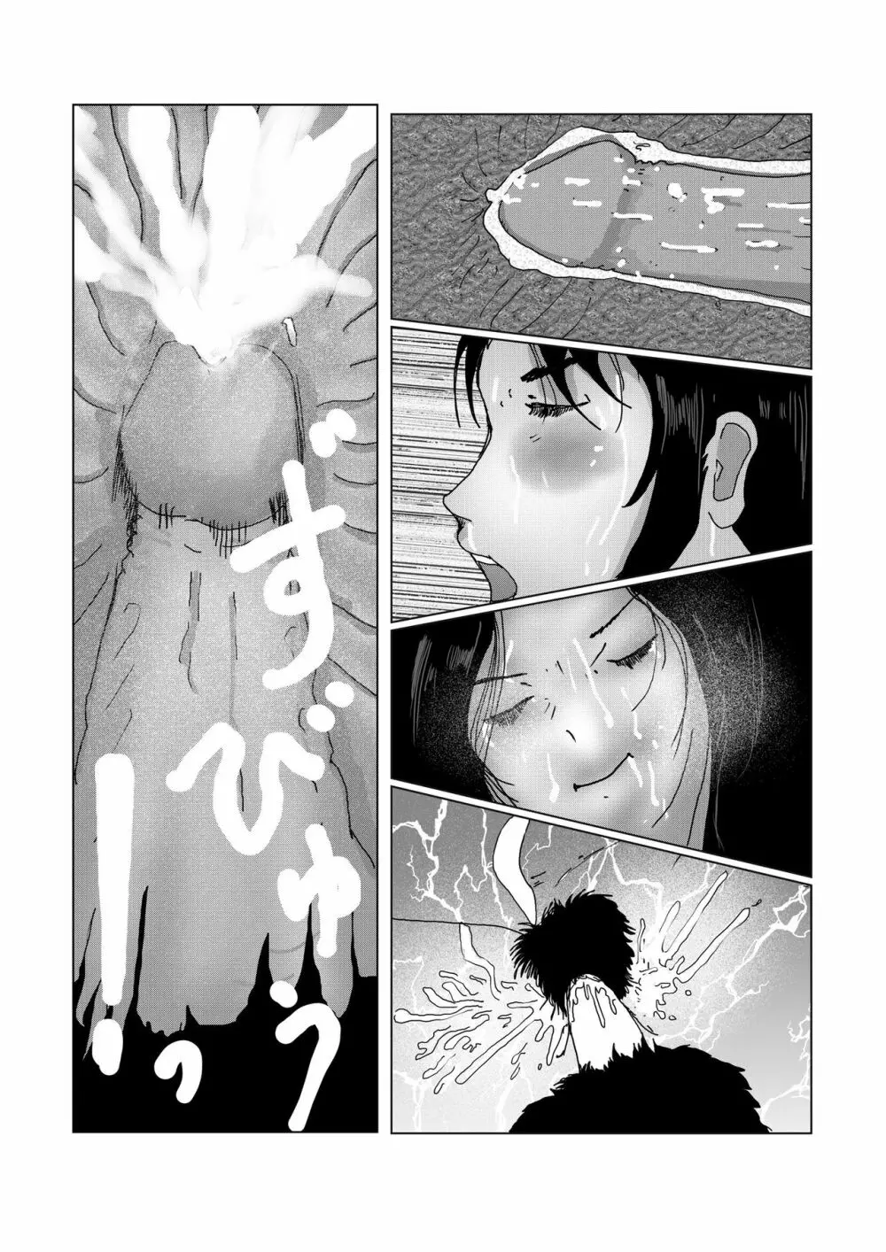 早苗中毒中 Page.254