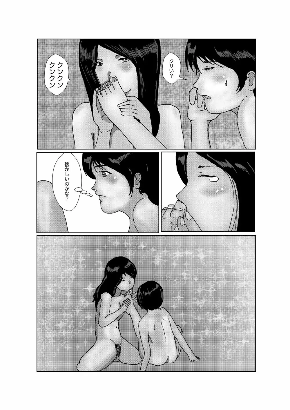 早苗中毒中 Page.257