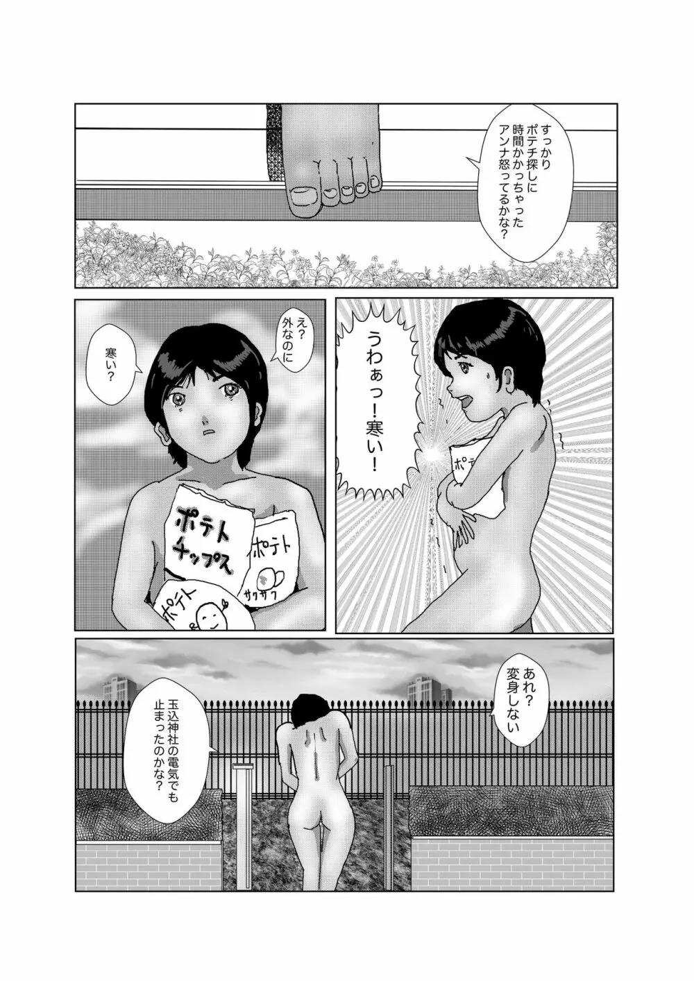 早苗中毒中 Page.260