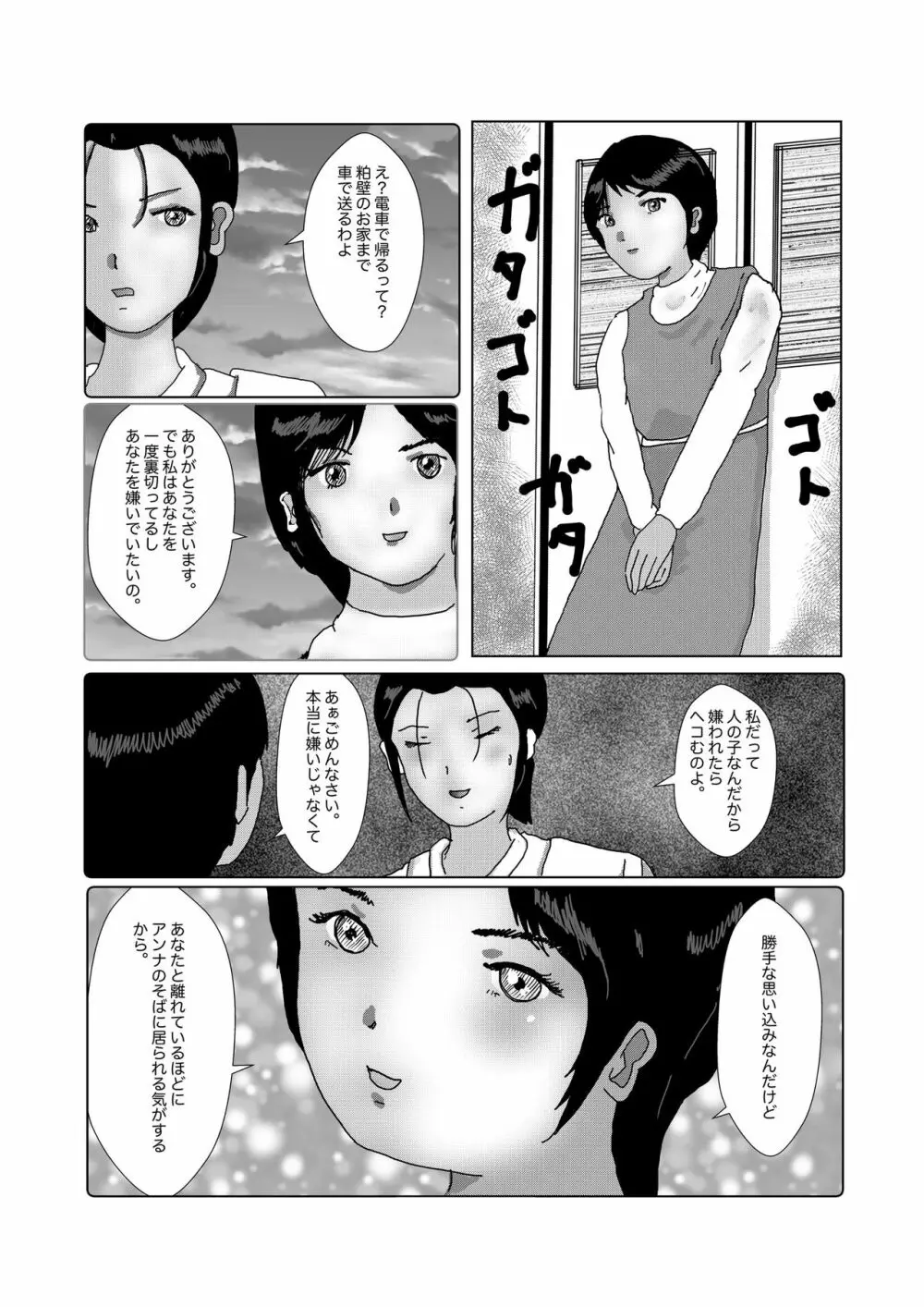 早苗中毒中 Page.263