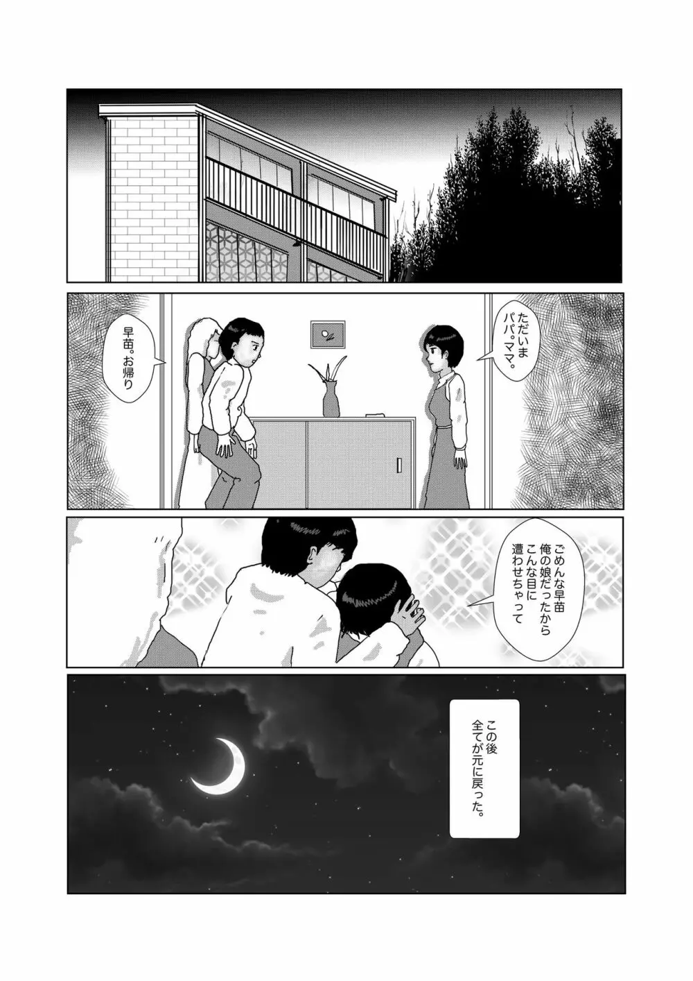 早苗中毒中 Page.264