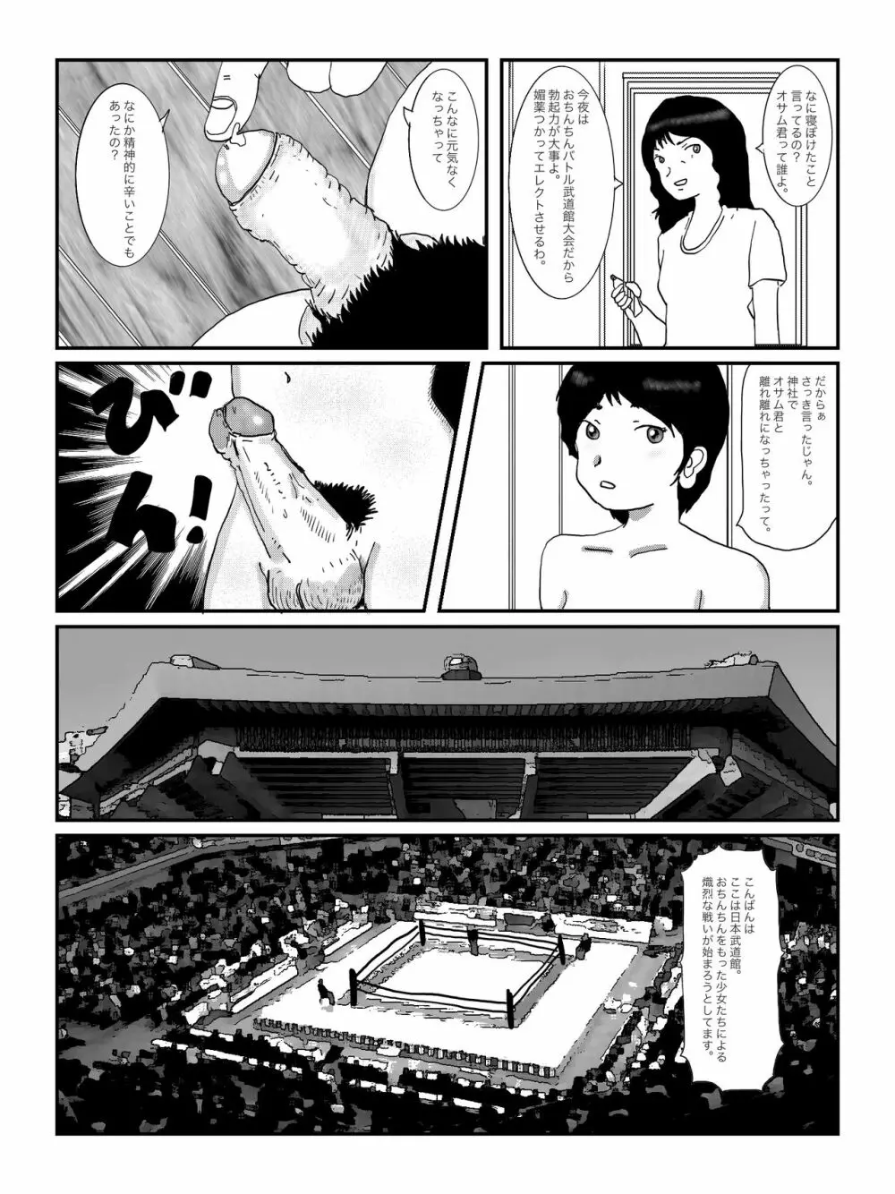 早苗中毒中 Page.28