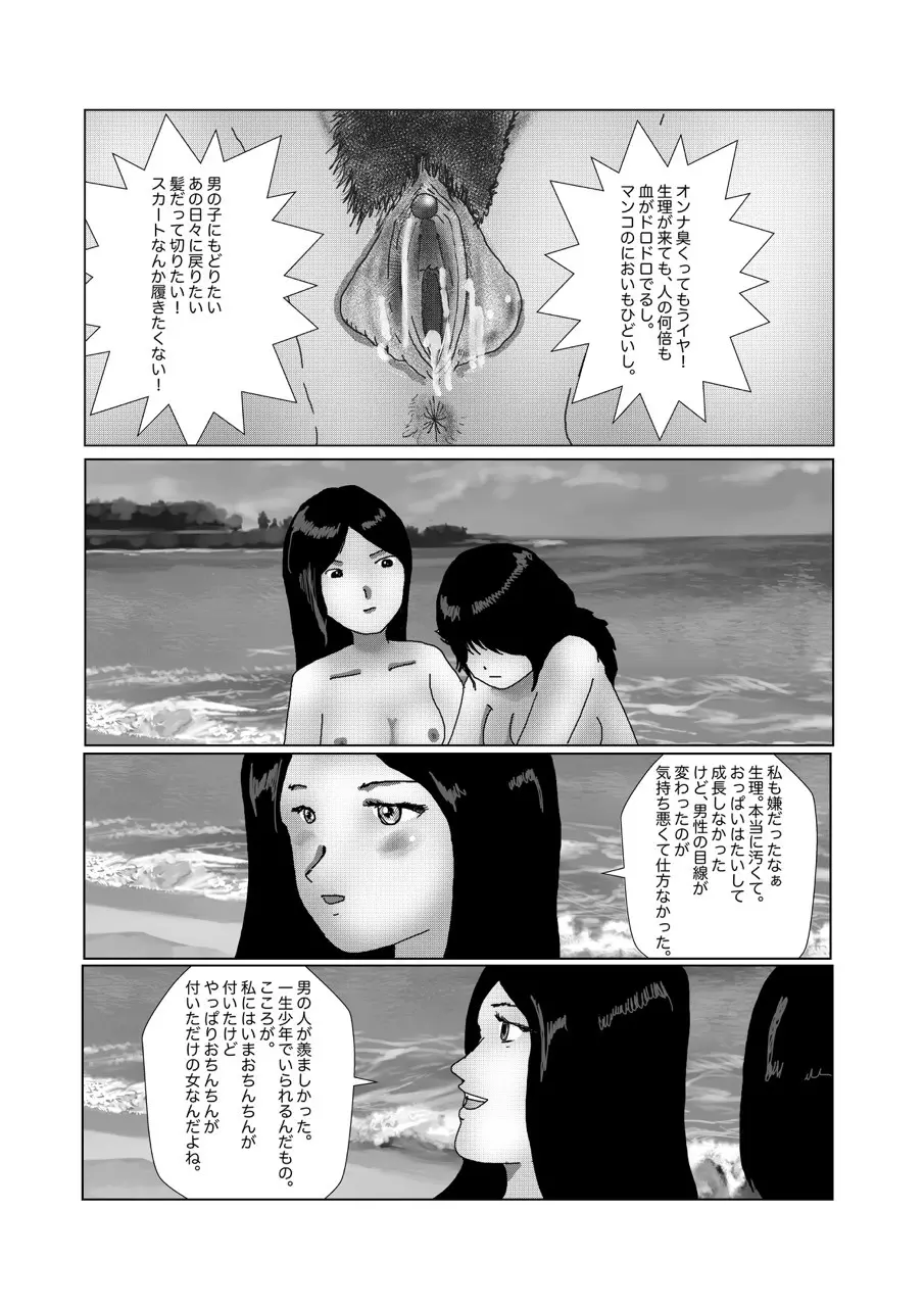 早苗中毒中 Page.280