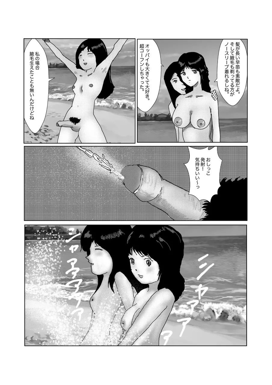 早苗中毒中 Page.281