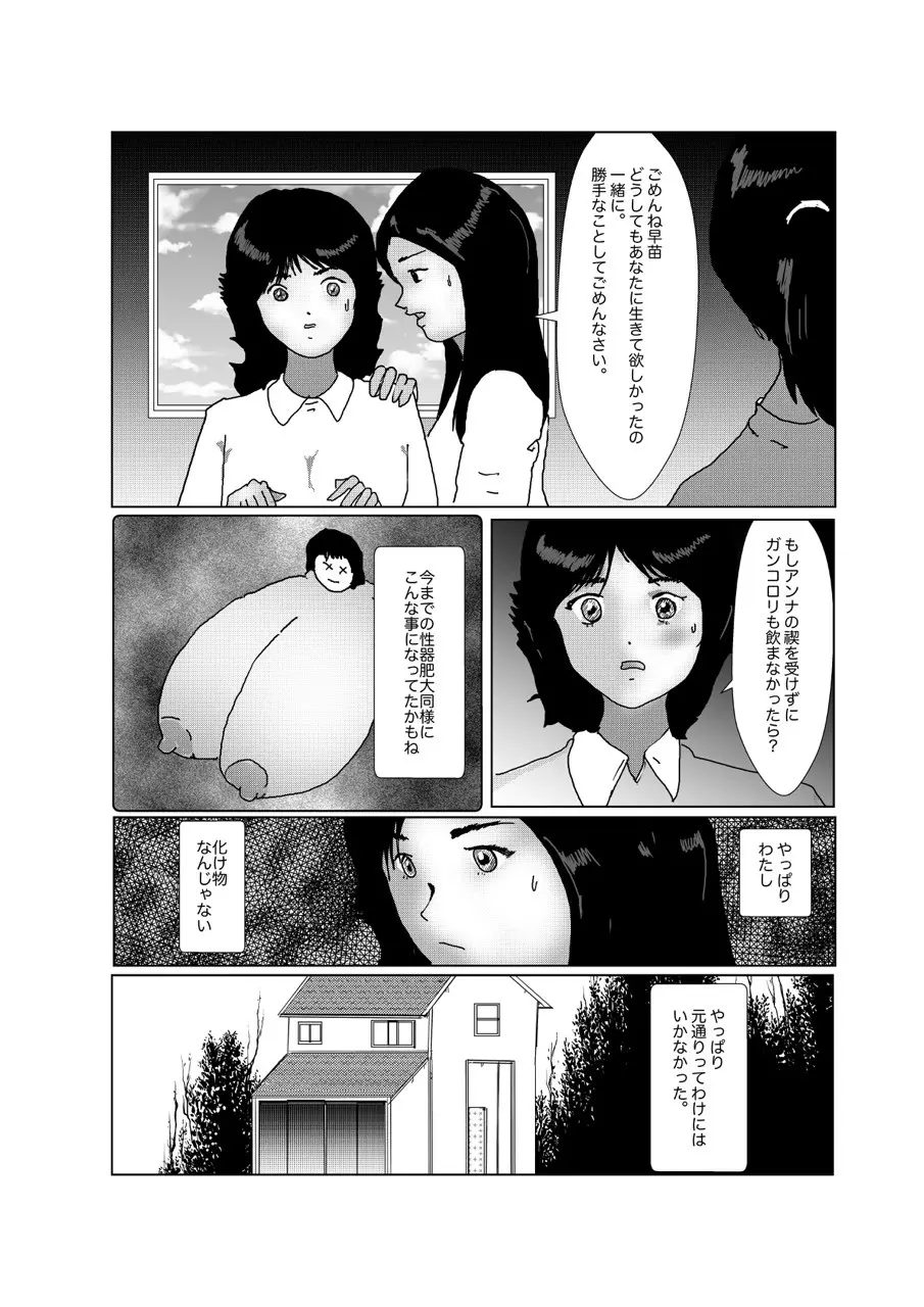 早苗中毒中 Page.284