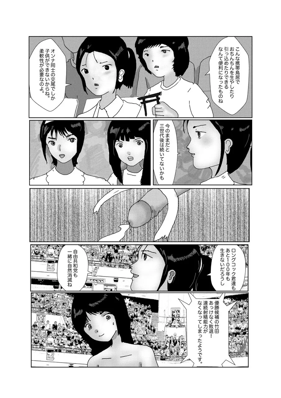 早苗中毒中 Page.286