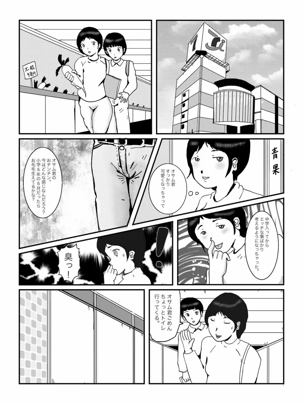 早苗中毒中 Page.3