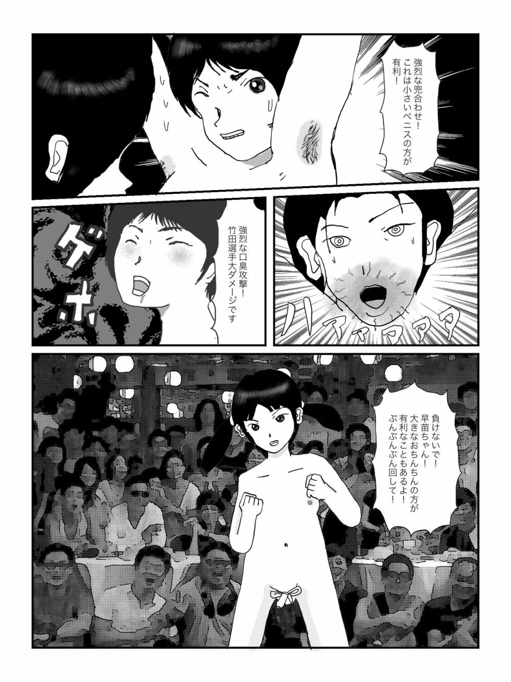 早苗中毒中 Page.31