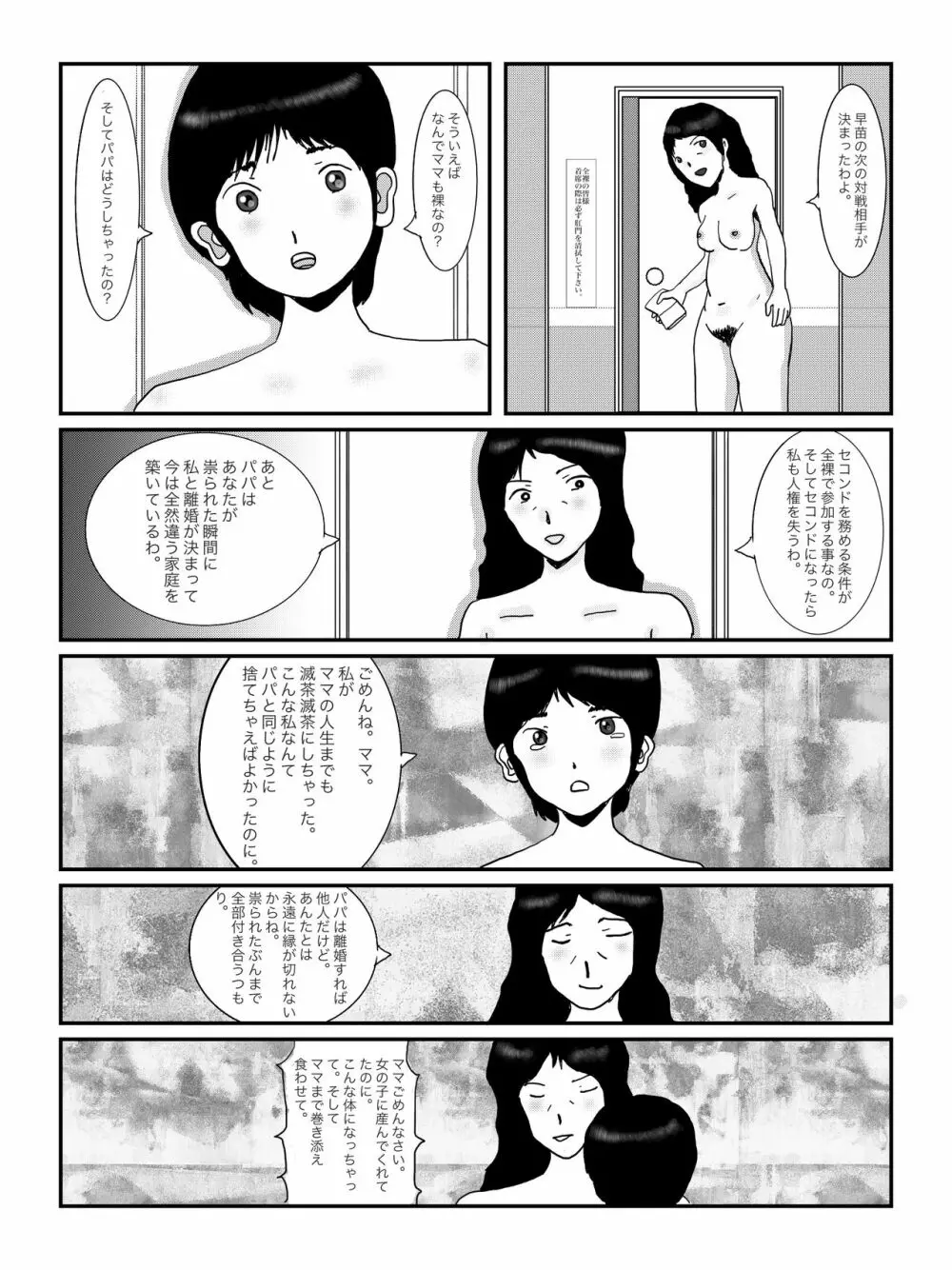 早苗中毒中 Page.36