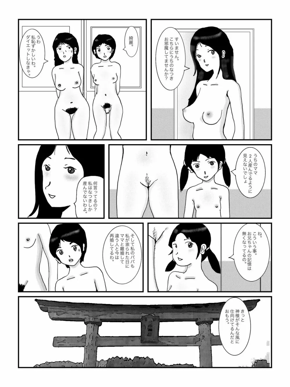 早苗中毒中 Page.37