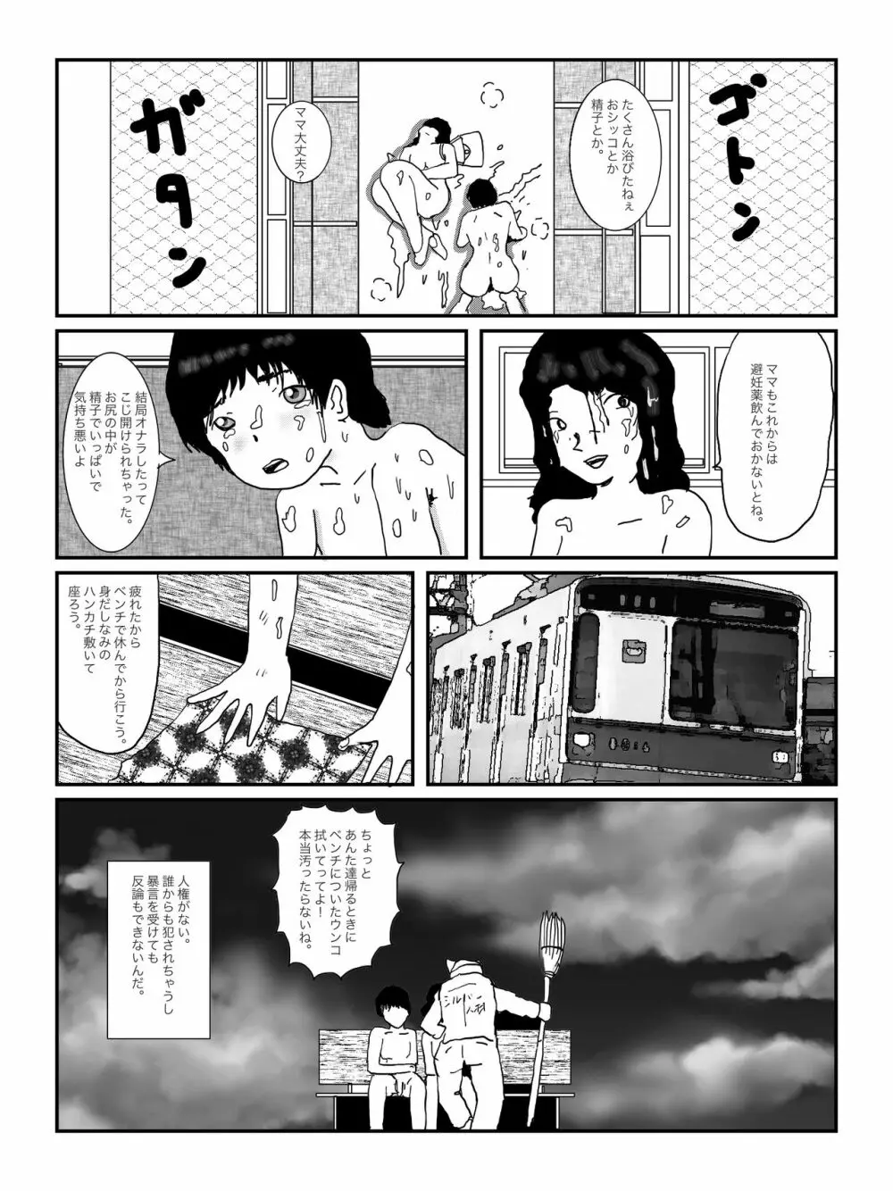 早苗中毒中 Page.39