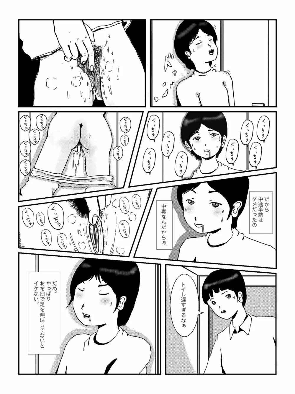 早苗中毒中 Page.4