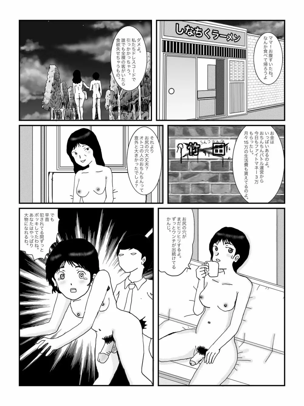 早苗中毒中 Page.40