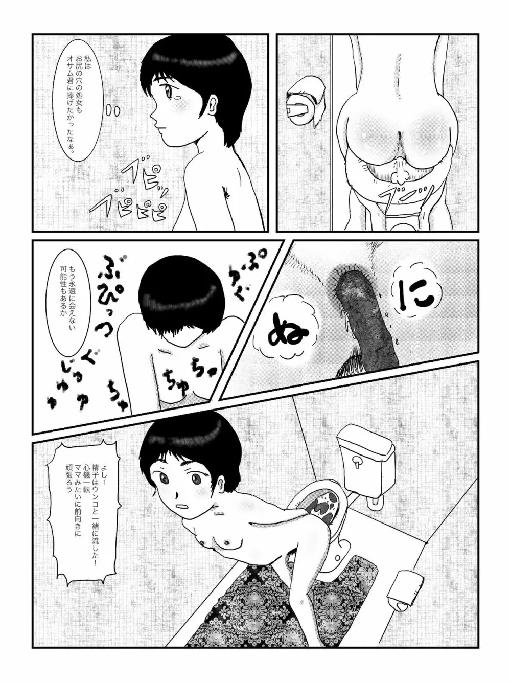 早苗中毒中 Page.42