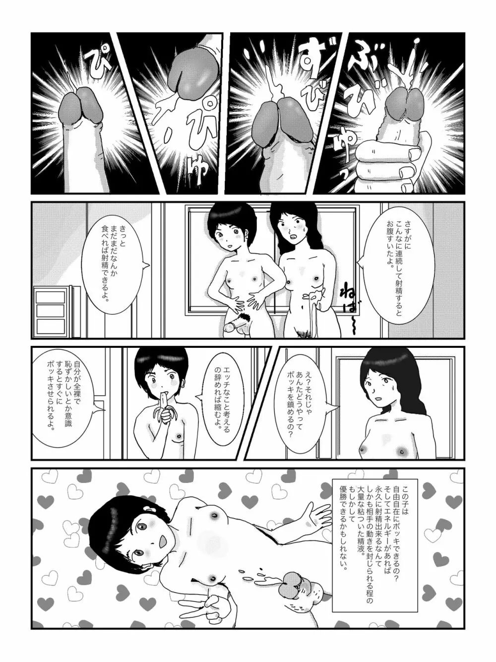 早苗中毒中 Page.46