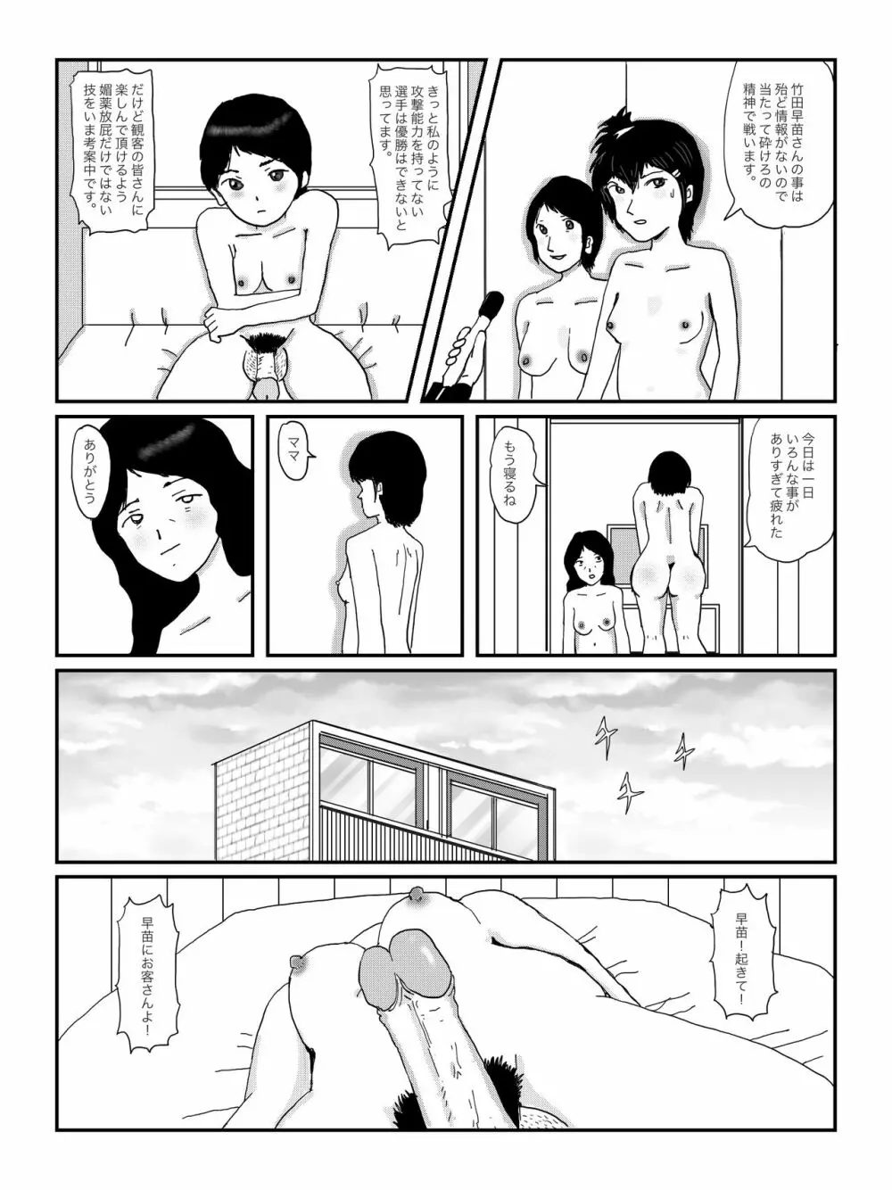 早苗中毒中 Page.47