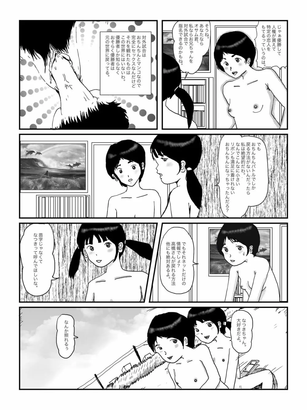 早苗中毒中 Page.49