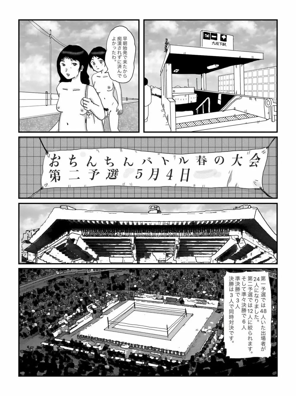 早苗中毒中 Page.52