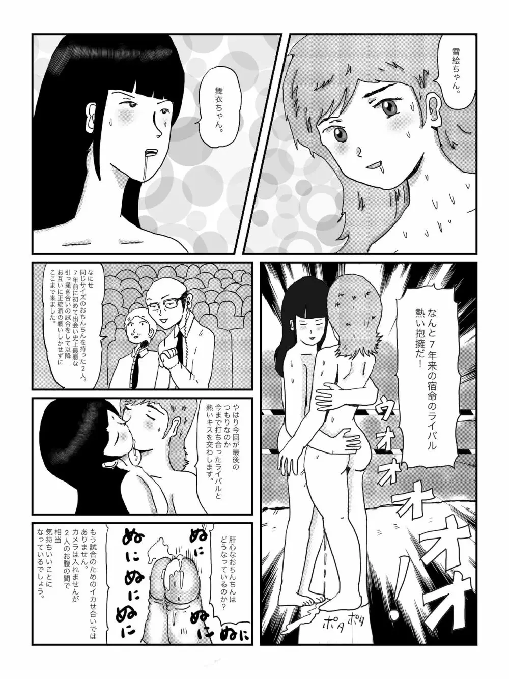 早苗中毒中 Page.56