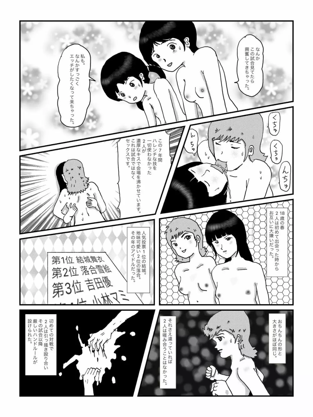 早苗中毒中 Page.57