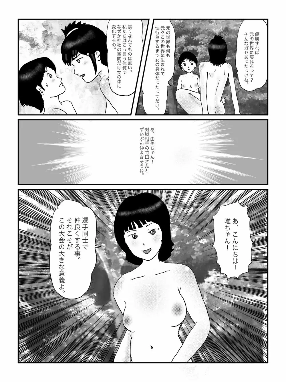 早苗中毒中 Page.62