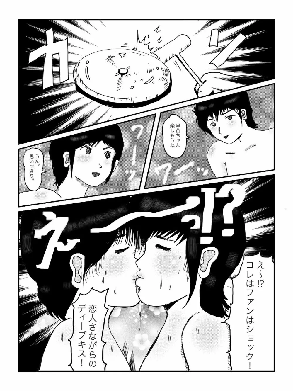 早苗中毒中 Page.66